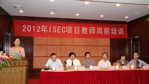 許昌學(xué)院組織教師參加2012年ISEC項(xiàng)目教師崗前培訓(xùn)
