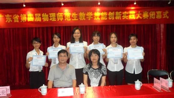 惠州學院學生在廣東省第四屆物理師范生教學技能創新實踐大賽中喜獲佳績