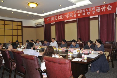藝術設計學院召開學科建設與發展研討會
