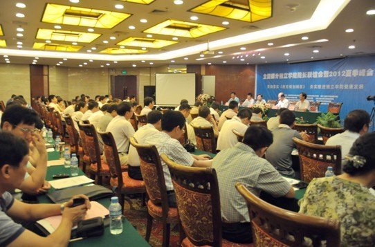 (圖文)貫徹落實《教育規劃綱要》 務實推進獨立學院健康發展——全國部分獨立學院院長聯誼會暨2012年夏季峰會召開