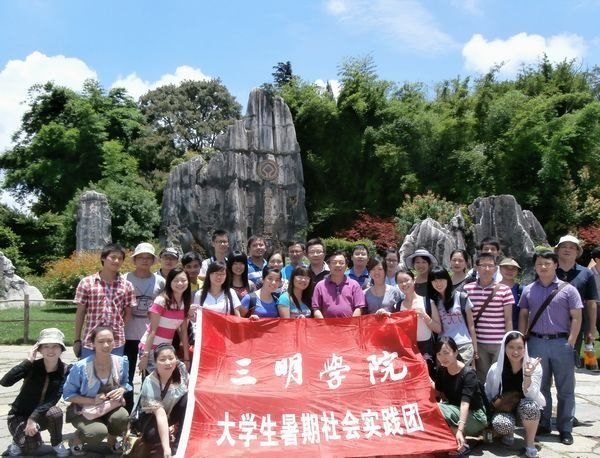 2012年校大學生暑期社會實踐團赴云南社會實踐活動
