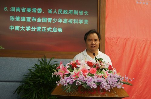 2012年全國青少年高校科學營中南大學分營開營