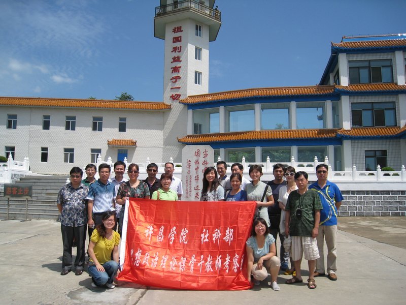 許昌學院社會科學教學部思政課骨干教師赴東北三省參觀考察