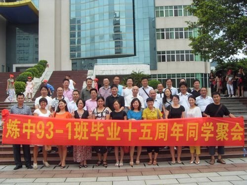 煉中93-1班校友畢業生十五年返校聚會