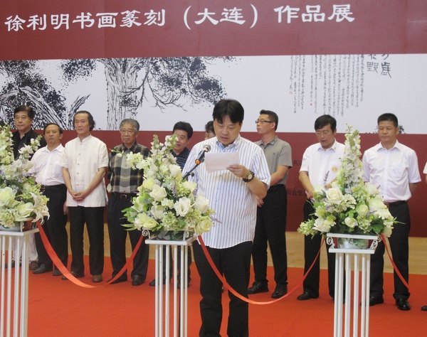 徐利明書畫篆刻作品展在大連隆重開幕