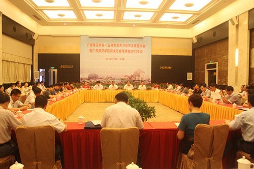 廣西師范學(xué)院—玉林市教育與經(jīng)濟(jì)發(fā)展座談會(huì)暨廣西師范學(xué)院校友總會(huì)理事會(huì)2012年會(huì)在玉林召開(kāi)