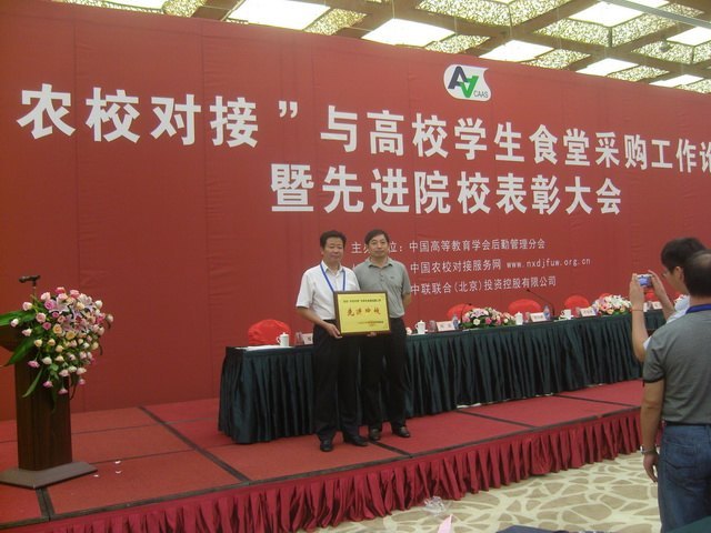 皖西學院榮獲“全國高校‘農校對接’與學生食堂采購工作先進院校”光榮稱號