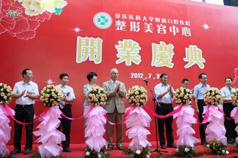 附屬口腔醫院整形美容中心開業