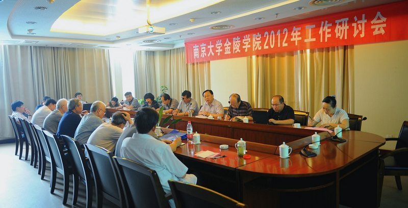 金陵學院召開新學期工作研討會