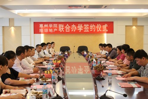 惠州學院與隆塬地產簽訂合作辦學協議