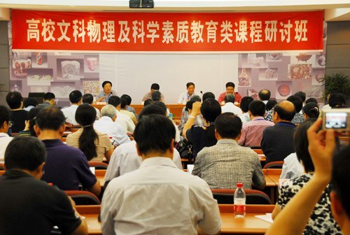 高校文科物理及科學素質教育類課程研討班在景德鎮陶瓷學院舉行