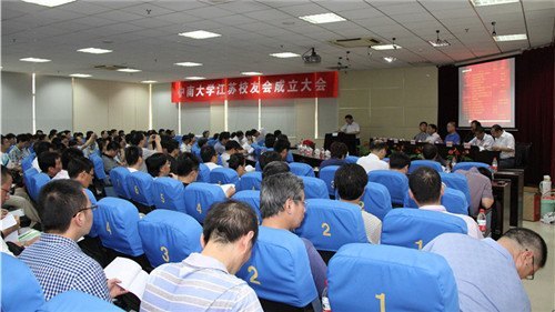 黃健柏常務副校長出席江蘇校友會成立大會