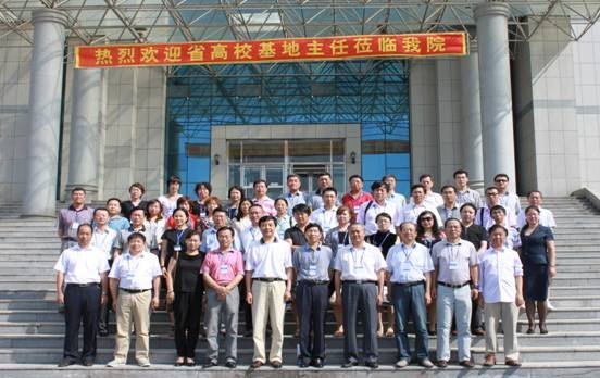 吉林省省屬高校文科重點研究基地專委會第一屆年會在通化師范學院召開