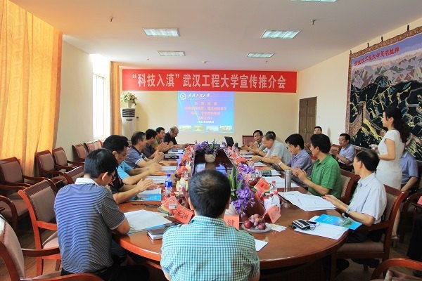 “科技入滇”湖北省推介會來武漢工程大學舉行專場互動會