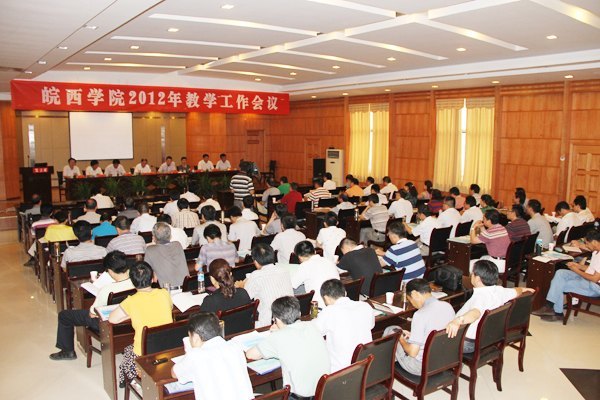 皖西學(xué)院隆重召開(kāi)2012年教學(xué)工作會(huì)議