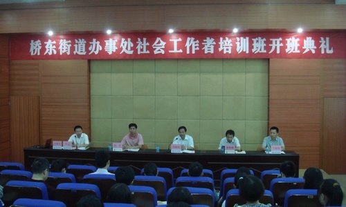 橋東街道辦事處社會工作者培訓班在惠州學院開班