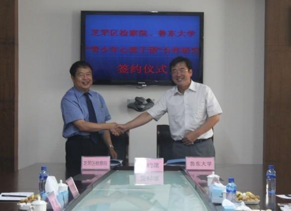 魯東大學與芝罘區檢察院共建實踐教學基地