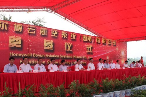 霍尼韋爾博云航空系統(tǒng)(湖南)有限公司長沙開工奠基