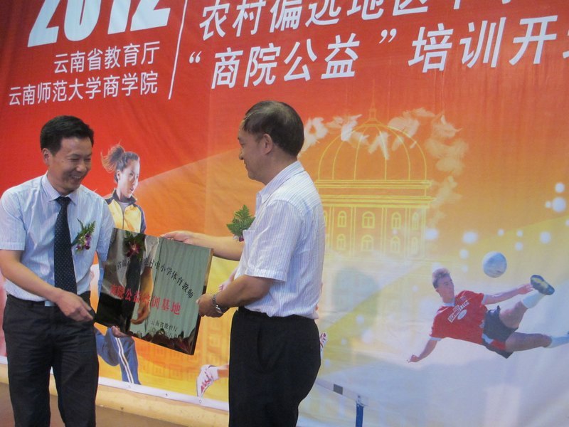 云南教育廳第一輪農村偏遠地區(qū)中小學體育教師“商院公益”培訓開班典禮