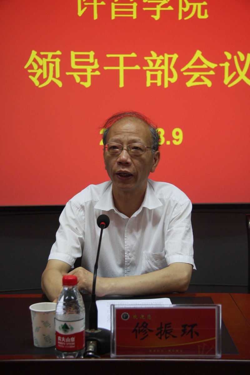 許昌學院黨政領導班子換屆調整