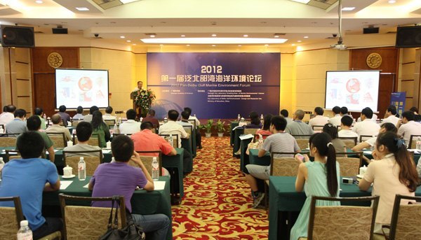 第一屆泛北部灣海洋環境論壇在南寧召開