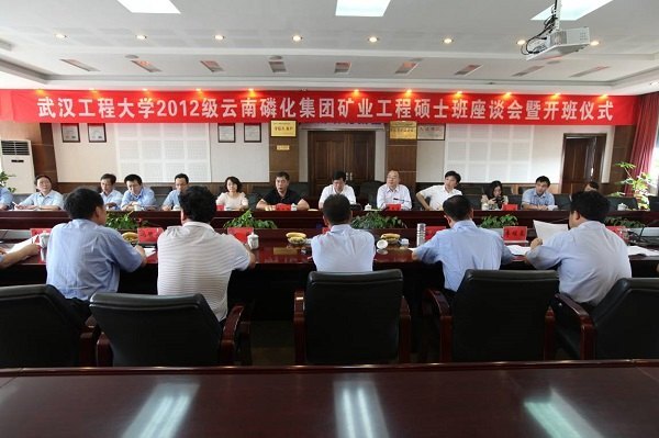 武漢工程大學云南磷化集團工程碩士班開班儀式順利舉行