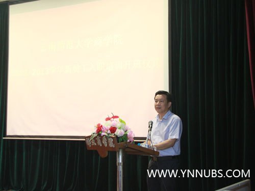 云南師范大學商學院舉行2012-2013學年新進教職員工入職培訓開班儀式