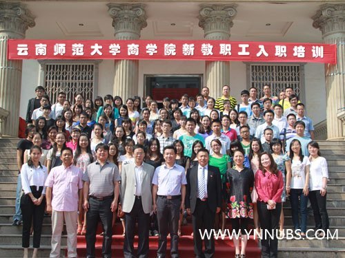 云南師范大學商學院舉行2012-2013學年新進教職員工入職培訓開班儀式