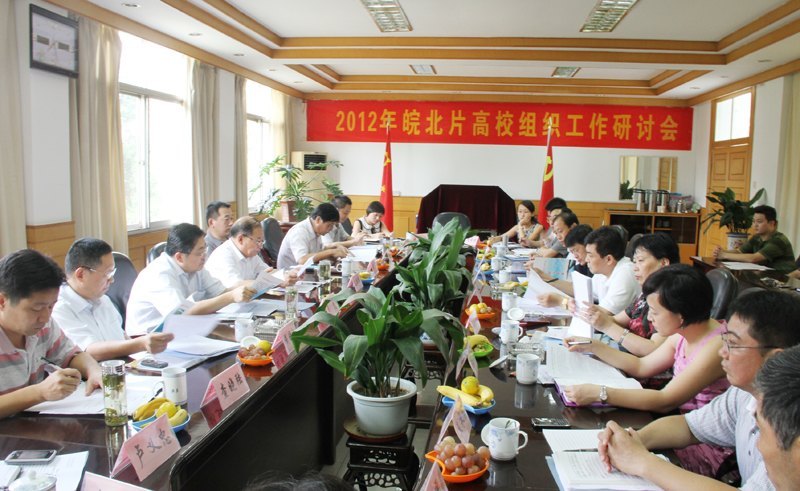 皖北片高校組織工作研討會在皖西學院召開