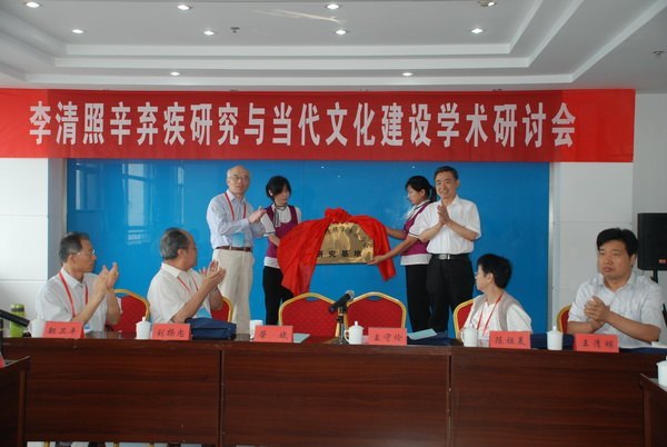 李清照辛棄疾學會研究基地落戶濰坊學院