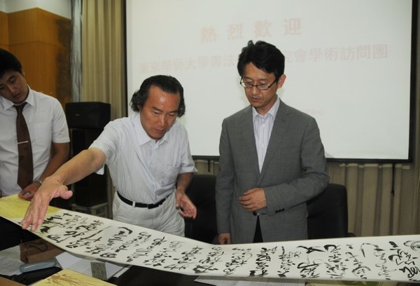 東京學藝大學書法教育研究會學術訪問團訪問書法創作研究中心