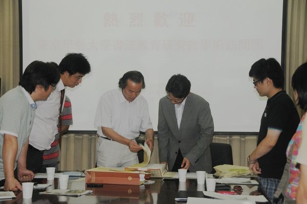 東京學藝大學書法教育研究會學術訪問團訪問書法創作研究中心