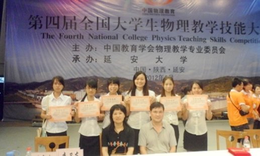 惠州學(xué)院在第四屆全國(guó)大學(xué)生物理教學(xué)技能大賽中喜獲佳績(jī)