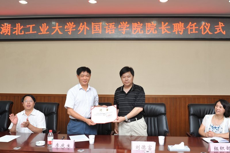 湖北工業大學聘武漢大學李慶生教授任外國語學院院長