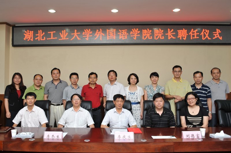 湖北工業大學聘武漢大學李慶生教授任外國語學院院長