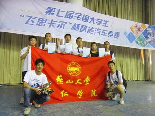 燕山大學里仁學院學生在第七屆“飛思卡爾杯”全國大學生智能車競賽中獲獎