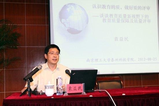 南京理工大學(xué)泰州科技學(xué)院召開(kāi)第五屆教學(xué)工作會(huì)議