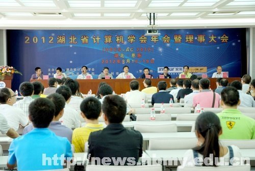 2012年湖北省計(jì)算機(jī)學(xué)會(huì)年會(huì)暨理事大會(huì)在湖北民族學(xué)院召開(kāi)