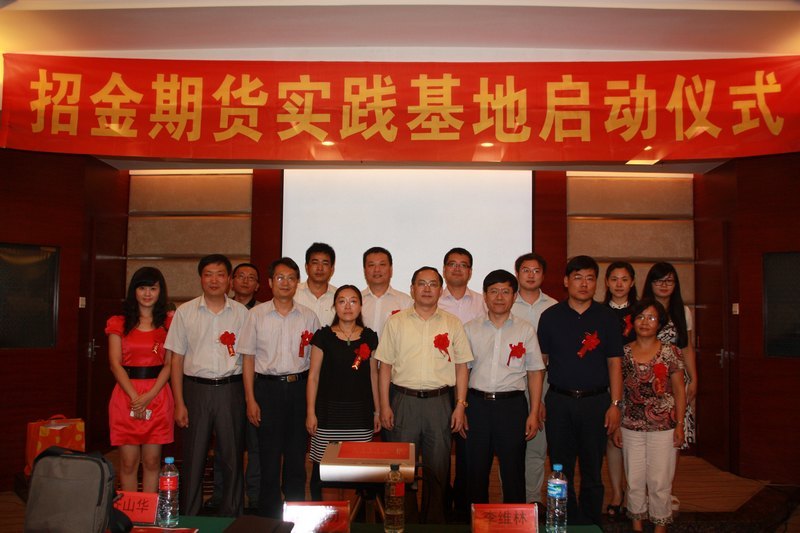 招金期貨成為煙臺大學文經學院實習基地