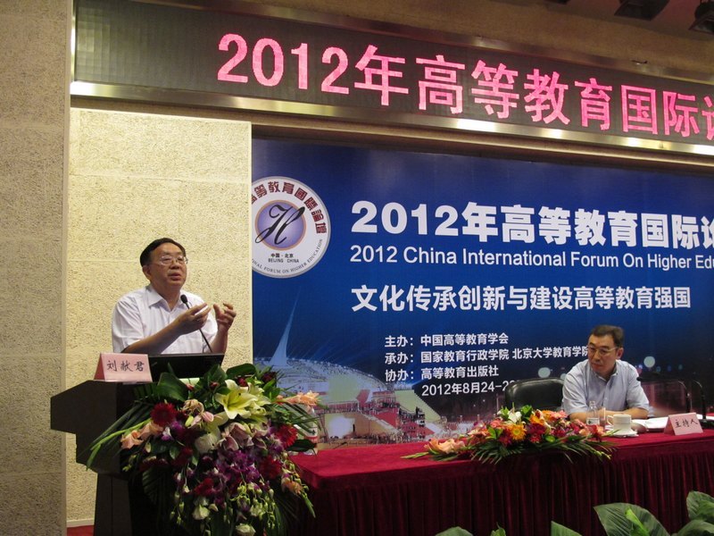 劉獻君院長出席2012年高等教育國際論壇并作主題報告