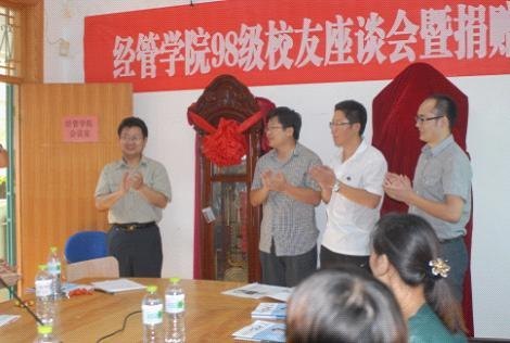 經濟管理學院98級校友榮歸母校