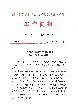 教育部編發(fā)簡報(bào)介紹鄭州大學(xué)提前設(shè)崗工作