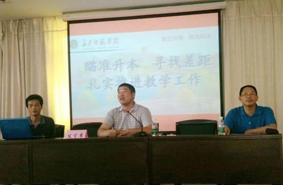 長沙師范學校召開2012-2013學年第一學期教學工作大會