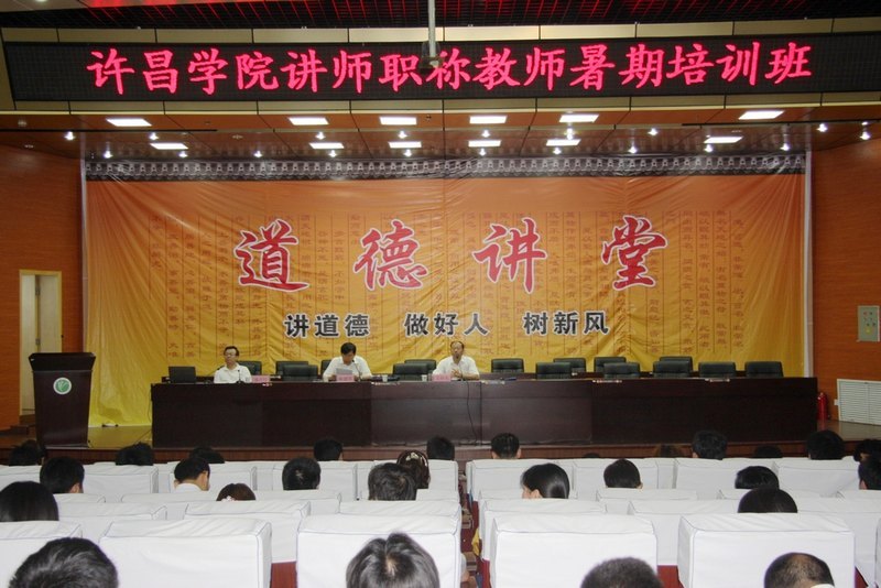 許昌學(xué)院2012年講師職稱教師暑期培訓(xùn)班圓滿結(jié)束