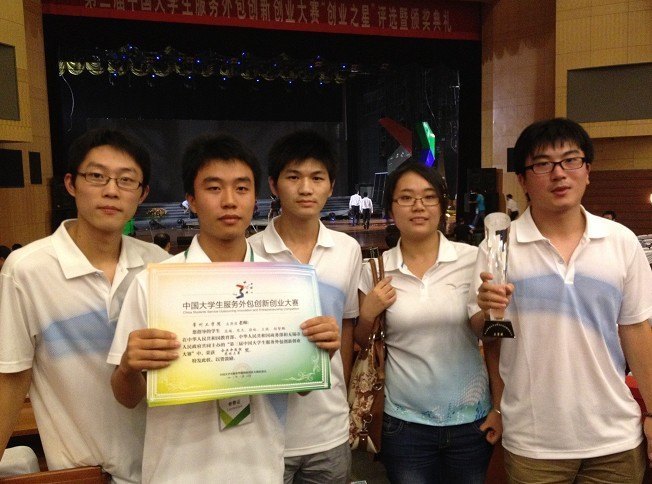 常州工學院勇奪“第三屆中國大學生服務外包創新創業大賽”三等獎