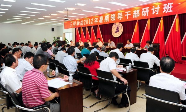 三明學院2012年領導干部暑期研討班圓滿結束