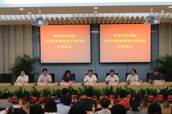 南京藝術(shù)學(xué)院對(duì)2012年新進(jìn)教職工進(jìn)行集中培訓(xùn)