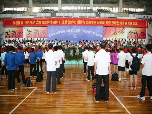 全省科技管理系統(tǒng)乒乓球賽在通化師范學院舉辦