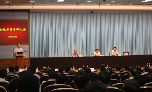 學校召開全校中層干部大會