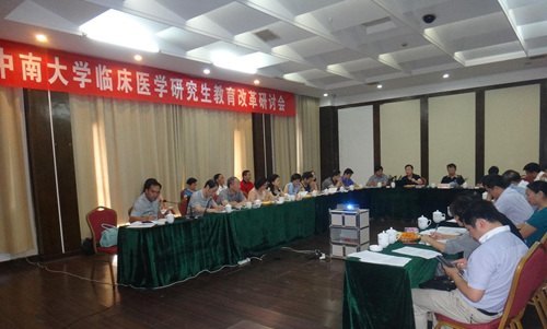 學校召開臨床醫學專業學位研究生教育改革研討會